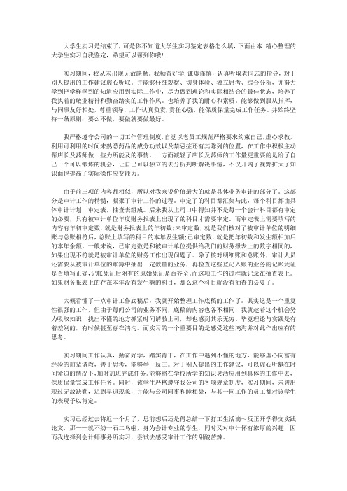 大学生实习鉴定表格怎么填【精华】