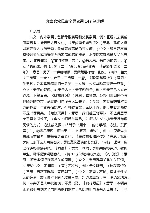 文言文常见古今异义词145例详解