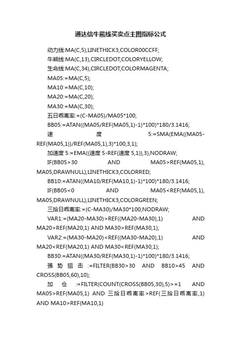 通达信牛熊线买卖点主图指标公式