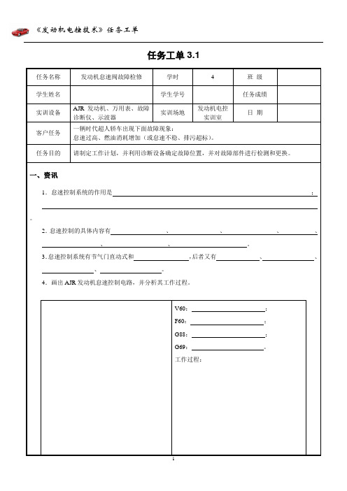 3.1任务工单