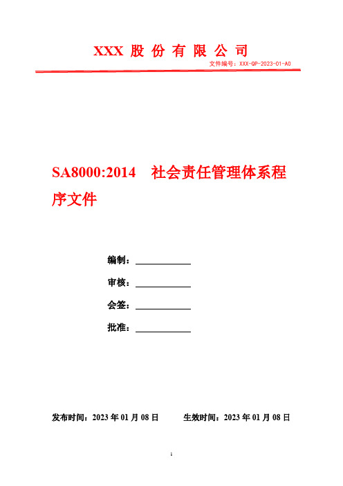 内部审核控制程序(含表格)   2023年SA8000社会责任管理体系程序文件