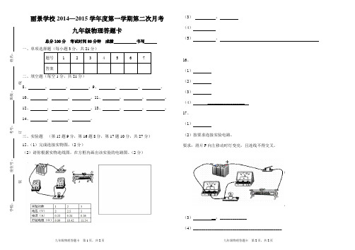 九年级物理期中考试答题卡