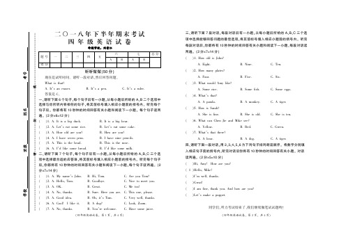 人教版四年级英语上册期末质量考试卷(江西吉安2018年真卷)