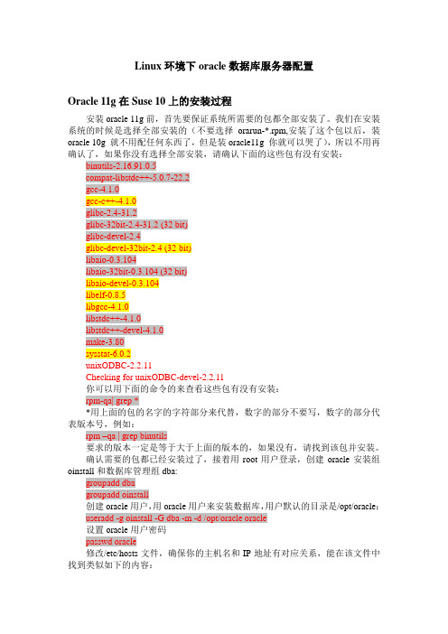 Linux环境下oracle数据库服务器配置(1)