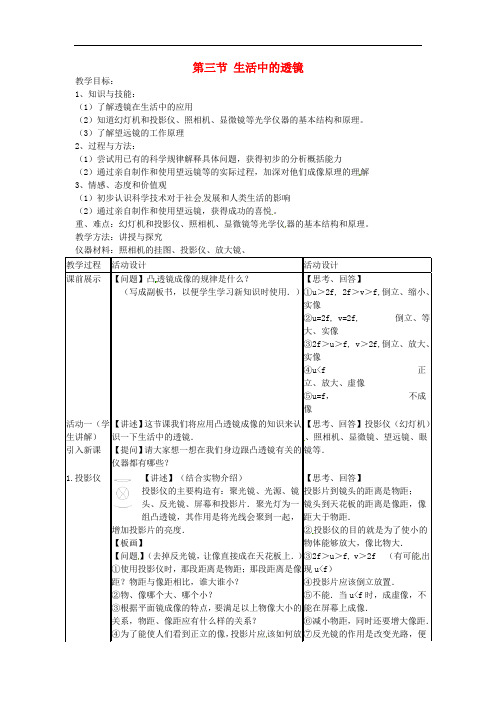 八年级物理下册 6.3 生活中的透镜教案 (新版)北师大版