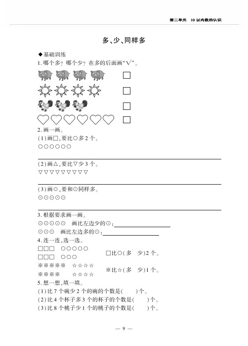 一年级上册数学试题-第二单元多少同样多＞＜ 冀教版