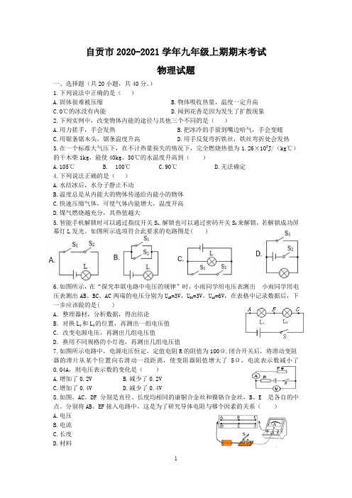 2021年四川自贡九上物理期末试题