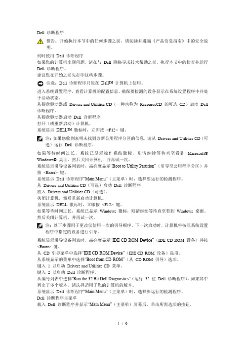 Dell-诊断程序以及错误代码警告声音代码