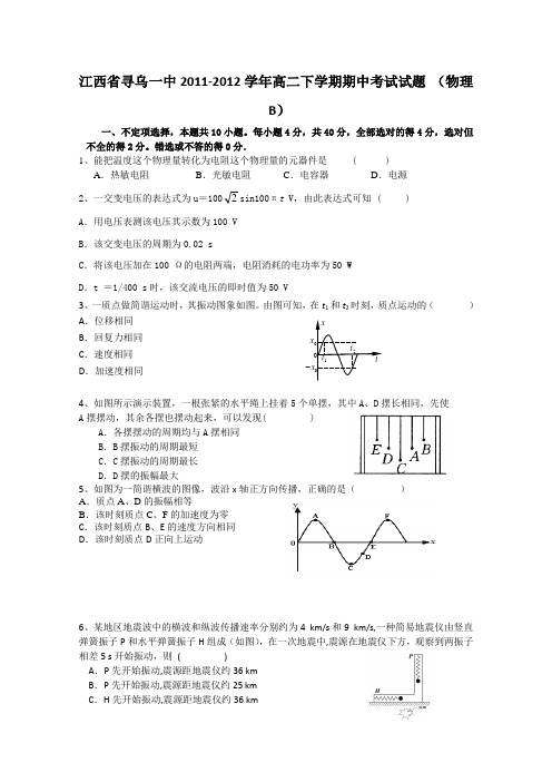 江西省寻乌一中2011-2012学年高二下学期期中考试试题(物理B)