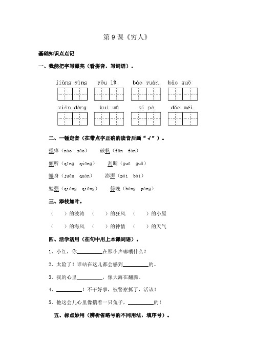 人教版六年级语文上册3单元预习