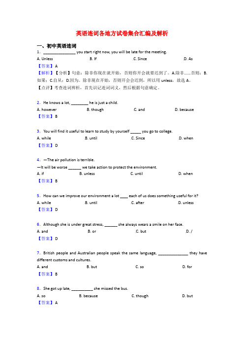 英语连词各地方试卷集合汇编及解析