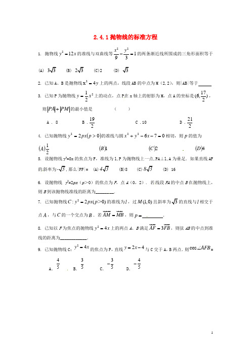 湖北省荆州市沙市第五中学高中数学2.4.1抛物线及其标准方程练习题新人教版选修21