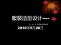 点在服装设计中的表现形式及其应用