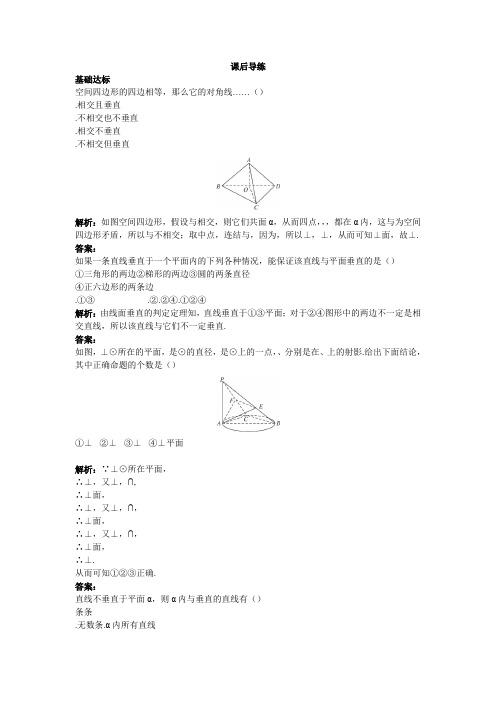 高一数学人教A版必修2课后导练2.3.1直线与平面垂直的判定 Word版含解析