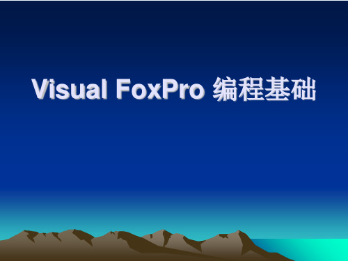 VisualFoxPro6.0编程基础