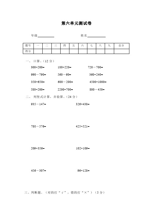 第六单元测试卷