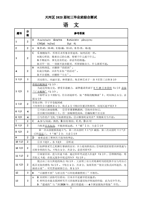 天河区2023届中考一模-参考答案(2)