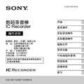 SONY 数码录音棒 说明书