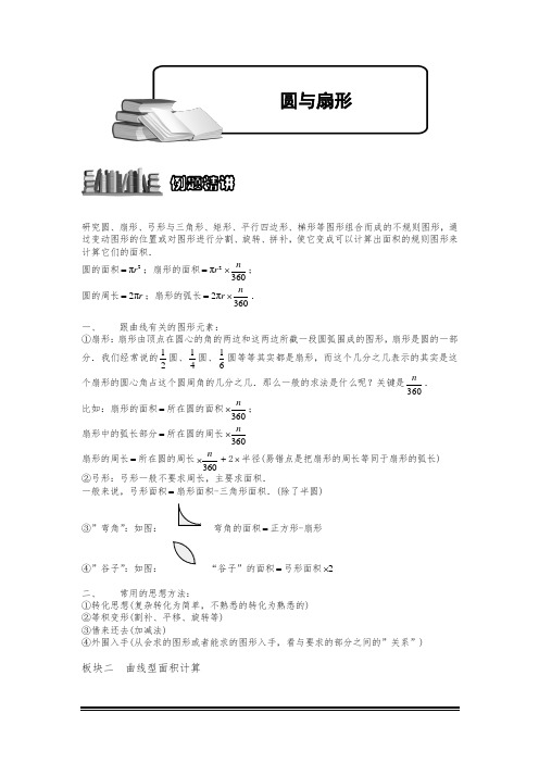 【学生版】小学奥数4-4-2 圆与扇形(二).专项检测
