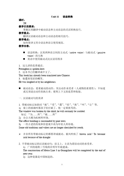 Unit 11 语态转换