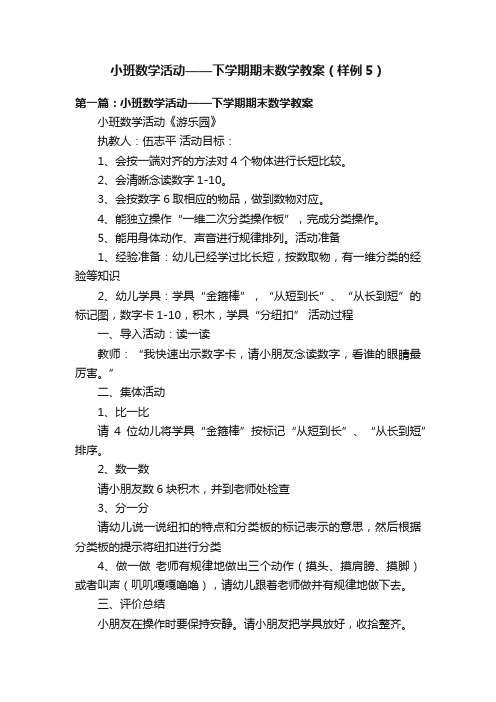 小班数学活动——下学期期末数学教案（样例5）