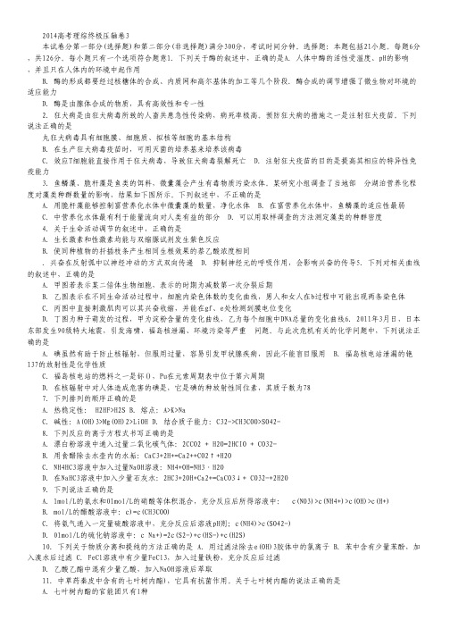 2014高考理综终极压轴卷3.pdf