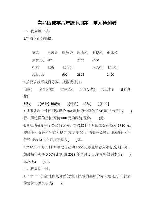 青岛(六三制)版小学六年级下册数学单元测试题(含答案)全册