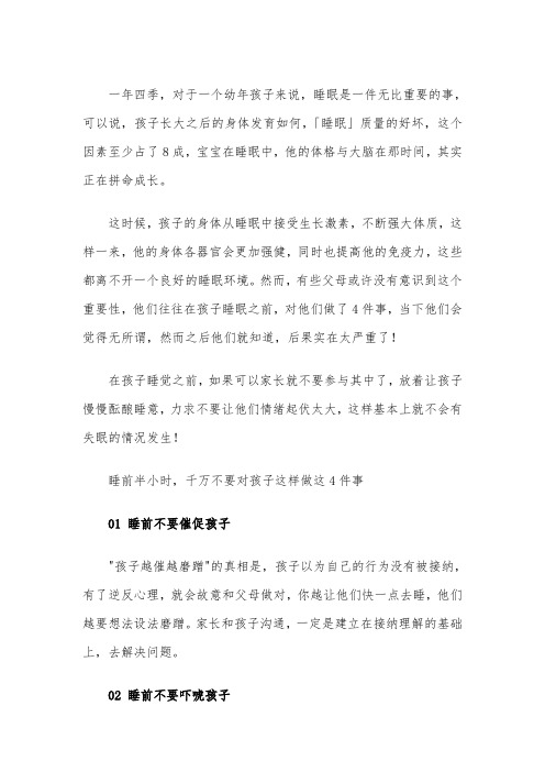 睡觉前千万不要让孩子做这四件事,否则影响孩子发育