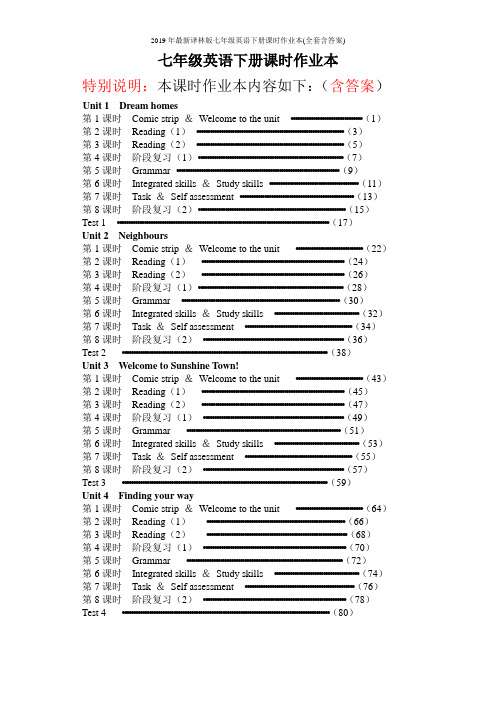 2019年最新译林版七年级英语下册课时作业本(全套含答案)