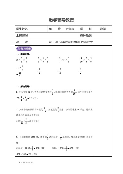 北师大版 数学 六年级 第5讲 分数除法应用题(教师版)