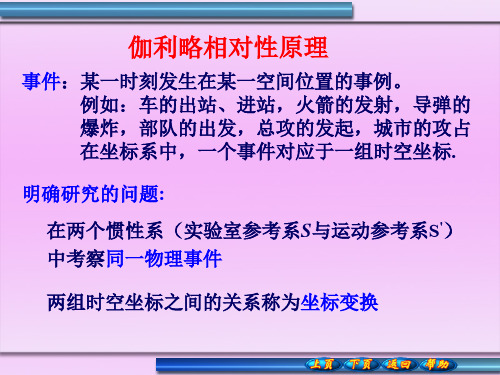 高等教育：伽利略相对性原理__经典力学的时空观