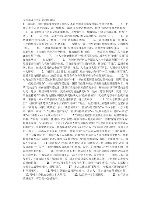 大学毕业生登记表如何填写