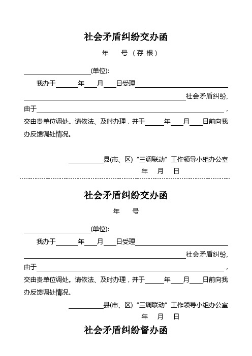 省传：“三调联动”工作文书式样