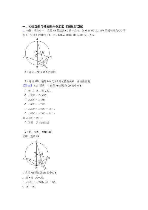 人教【数学】中考数学相似解答题压轴题提高专题练习及详细答案