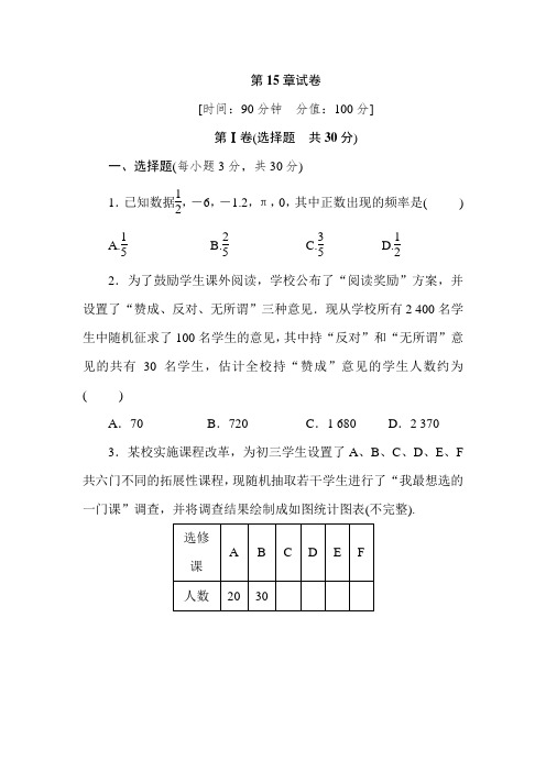 华师大版2020-2021学年八年级数学上册第15章 数据的收集与表示单元检测题及答案