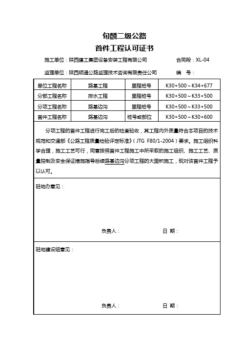 排水工程首件工程施工总结