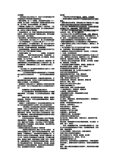 精密制造复习资料