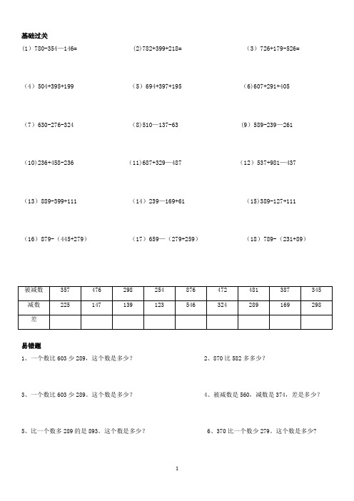 北师大三年级加与减易错题分析