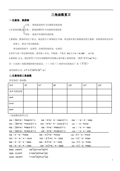 三角函数复习教案