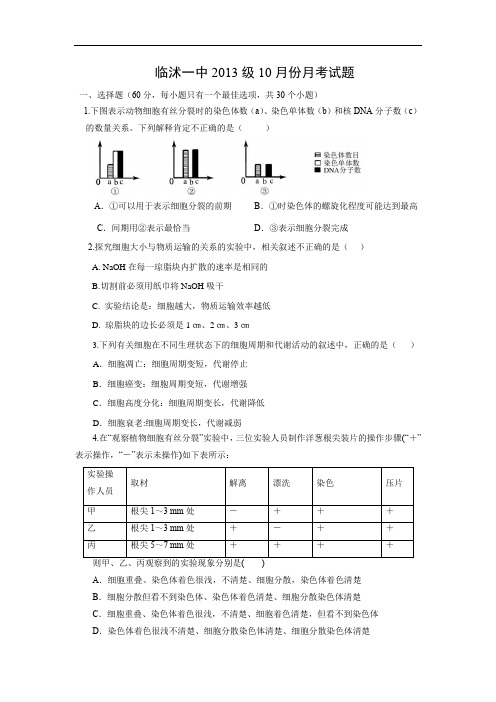 高三生物月考试题带答案-山东省临沂市临沭县第一中学2016届高三上学期第一次月考