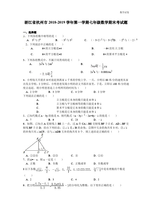 浙江省杭州市2018-2019学年七年级上数学期末考试题