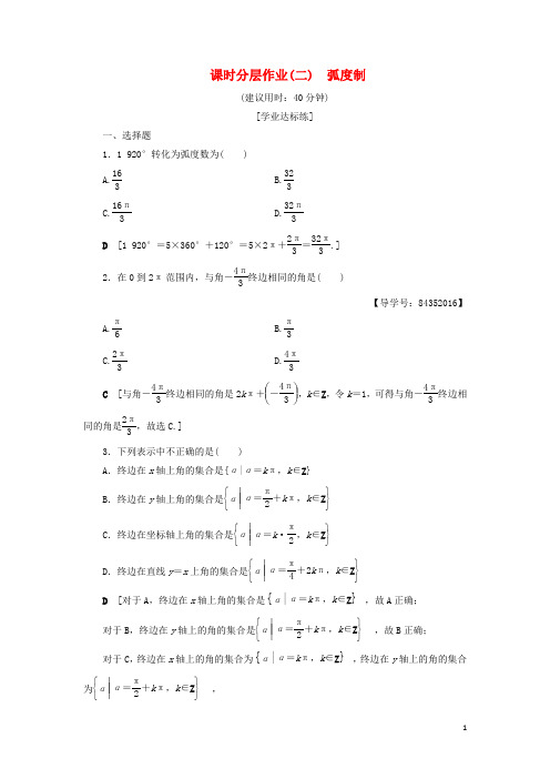 2019最新高中数学 课时分层作业2 弧度制 新人教A版必修4