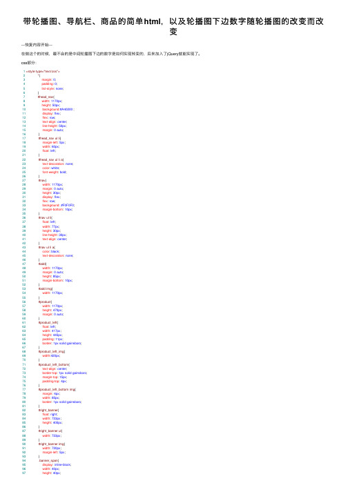 带轮播图、导航栏、商品的简单html，以及轮播图下边数字随轮播图的改变而改变