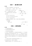 电工基础项目二习题答案