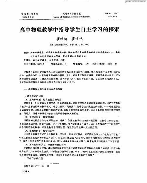 高中物理教学中指导学生自主学习的探索