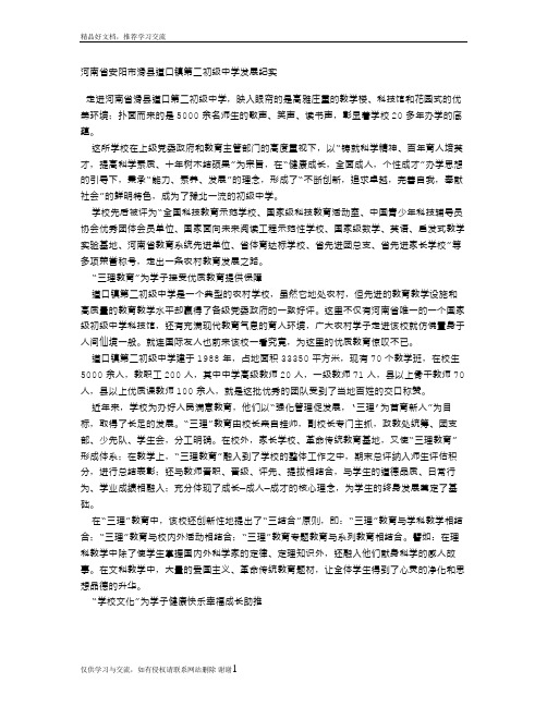 最新河南省安阳市滑县道口镇第二初级中学发展纪实
