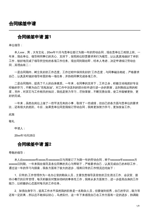 人事专员续签合同申请