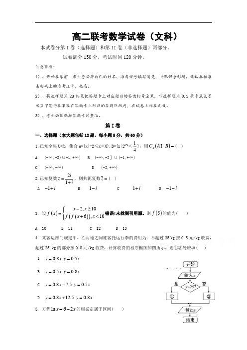 吉林省榆树市第一高级中学2017-2018学年高二下学期期末考试数学(文)试题