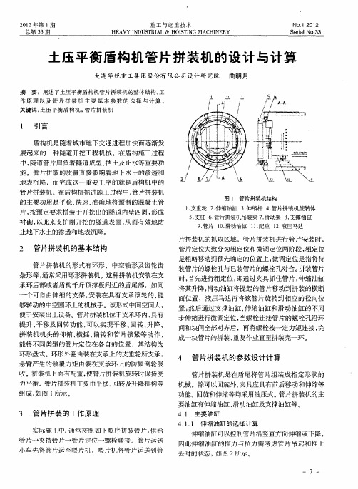 土压平衡盾构机管片拼装机的设计与计算