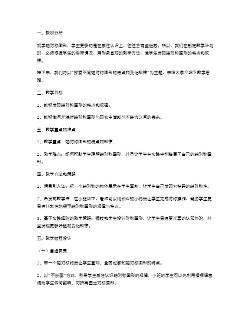 轴对称图形小学数学教案：探索不同轴对称图形的特点和变化规律